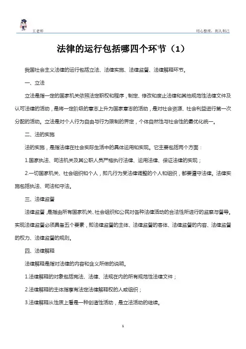 法律的运行包括哪四个环节