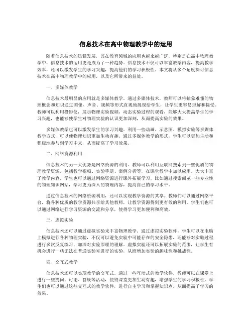 信息技术在高中物理教学中的运用