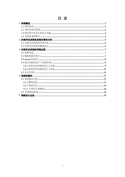 jsp+mysql在线考试系统论文