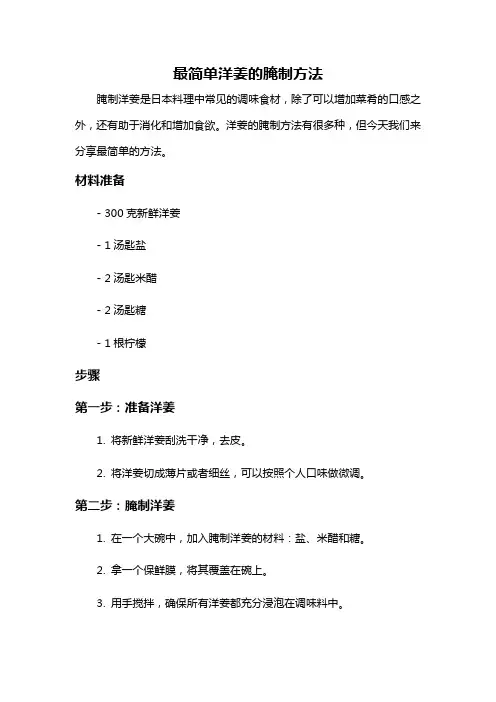最简单洋姜的腌制方法