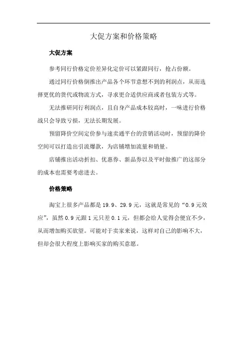 大促方案和价格策略