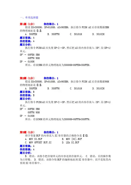 微机原理与接口技术作业3