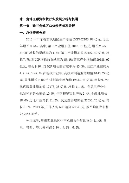 2015年珠三角融资租赁行业分析报告