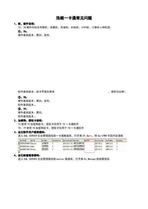 浩顺一卡通常见问题
