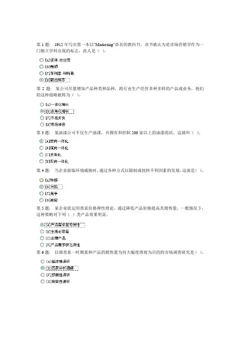 汽车营销-题库及答案-市场营销学(汽车营销方向)