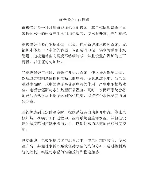 电极锅炉工作原理