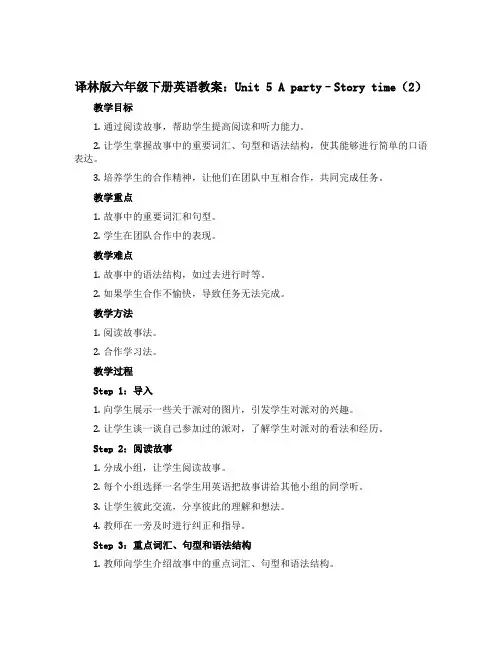 译林版六年级下册英语教案：Unit 5 A party--Story time(2)