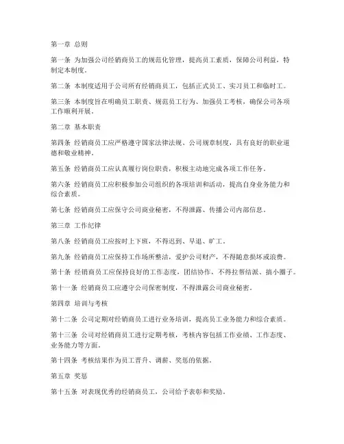 经销商员工管理制度