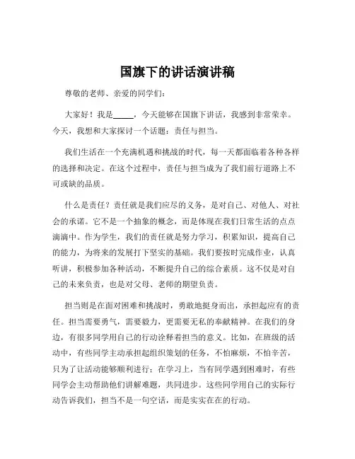 国旗下的讲话演讲稿