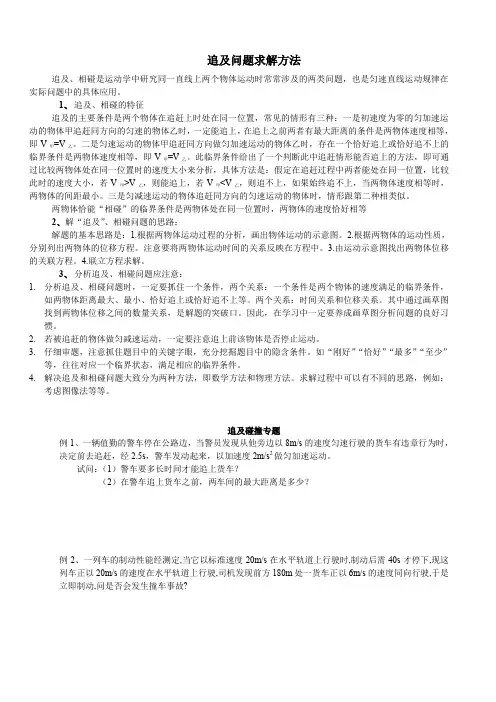 高一物理《追及问题求解方法》