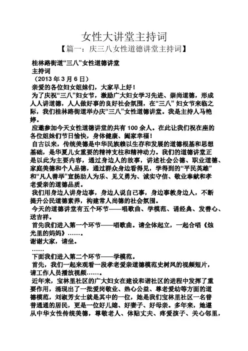 女性大讲堂主持词