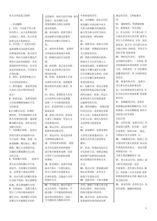 合同法复习材料(全部).doc