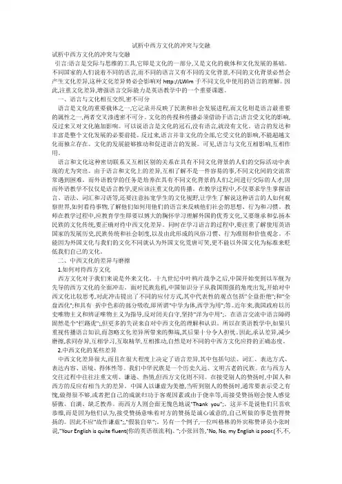 试析中西方文化的冲突与交融