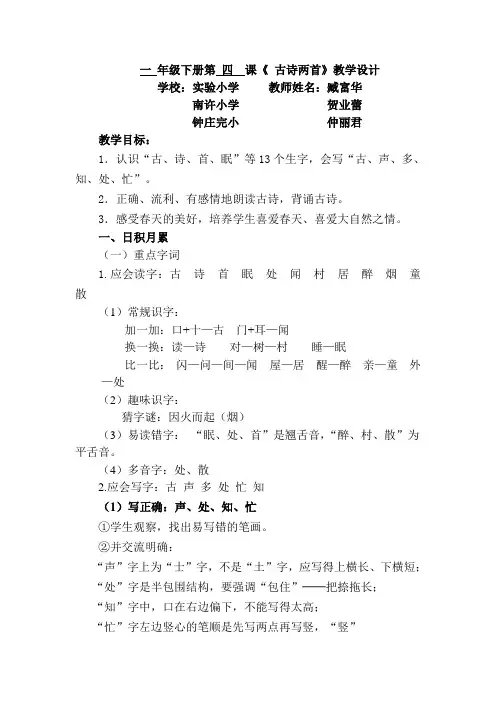 一 年级下册第 四  课古诗两首