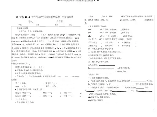 2018年六年级毕业班毕业语文质量监测试题及答案解析(8k)(58)