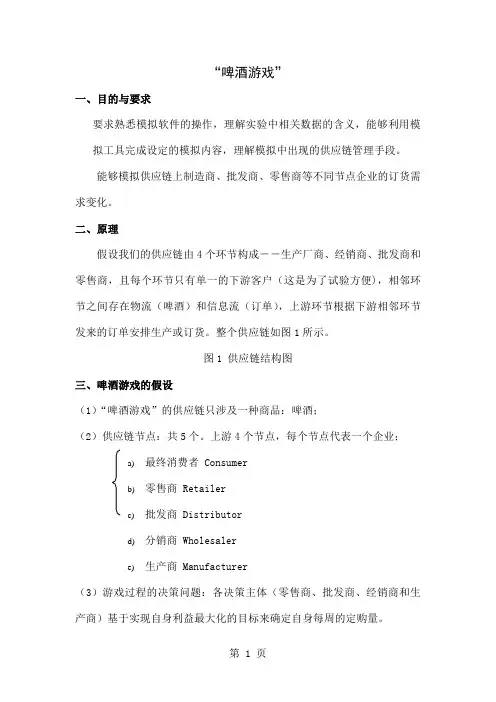 供应链--啤酒游戏指导书共14页
