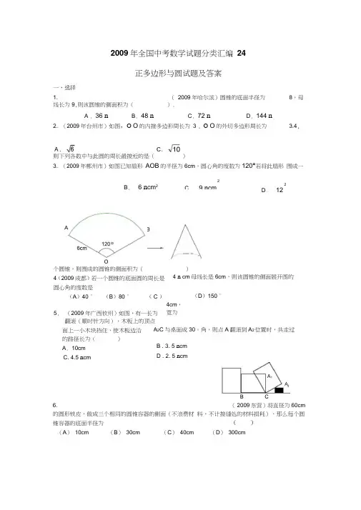 全国中考数学试题分类汇编