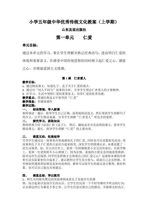 小学五年级中华优秀传统文化教案上学期山东友谊出版社
