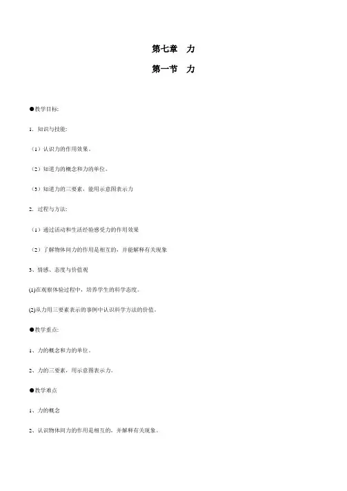 新人教版八年级下册物理教案设计全册 
