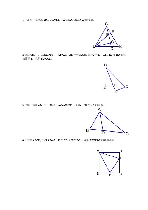 几何全等综合19题