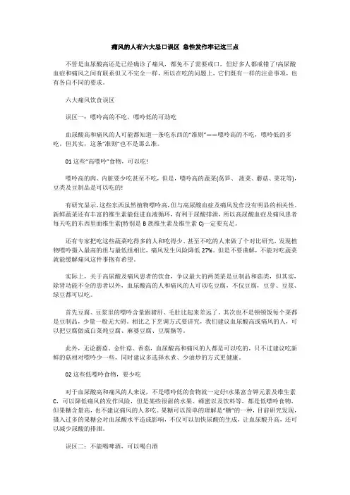 痛风的人有六大忌口误区 急性发作牢记这三点