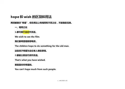 hope和wish的区别和用法