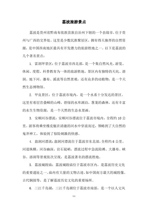 荔波旅游景点