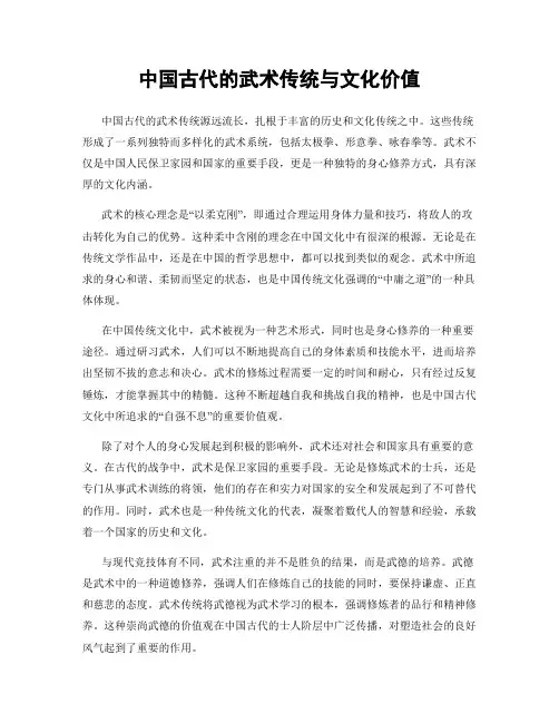 中国古代的武术传统与文化价值