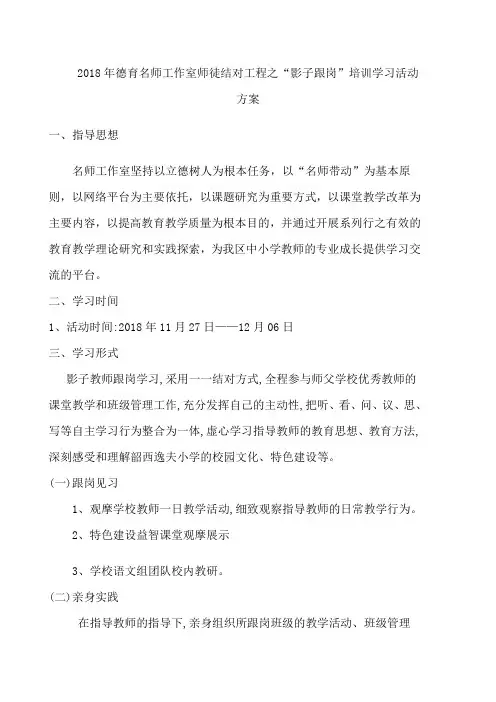 师徒结对工程-影子跟岗方案