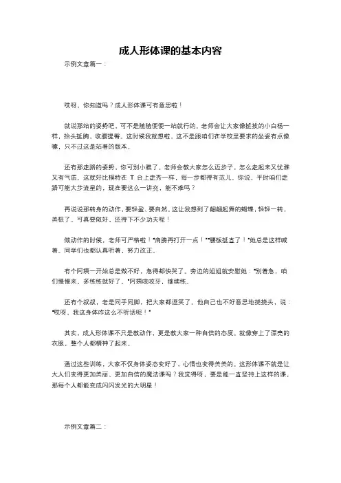 成人形体课的基本内容