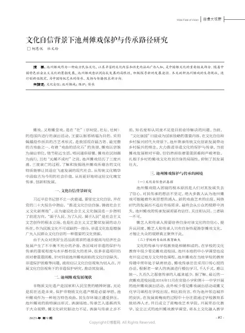 文化自信背景下池州傩戏保护与传承路径研究