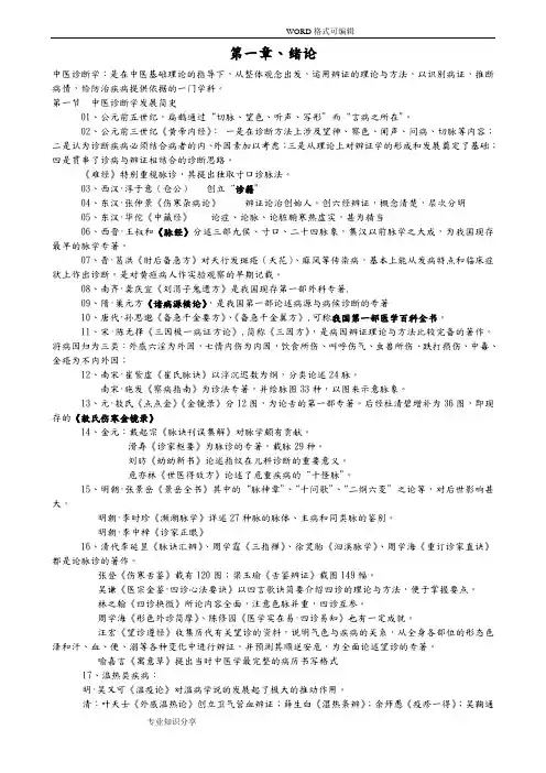 中医诊断学总结