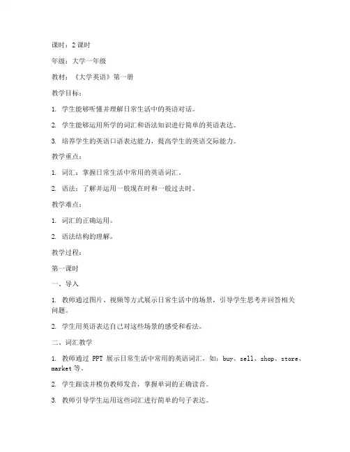 大学试讲教案英语