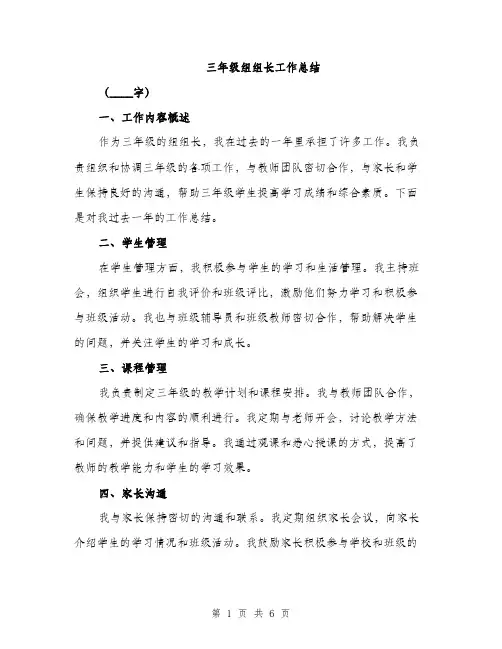 三年级组组长工作总结(二篇)