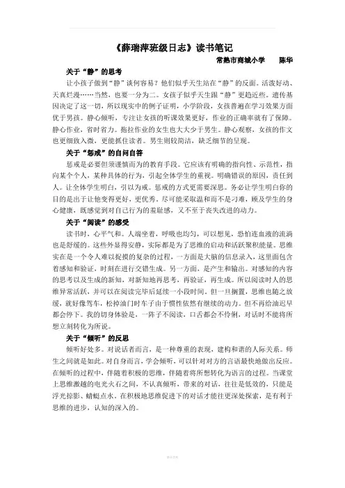 《薛瑞萍班级日志》读书笔记