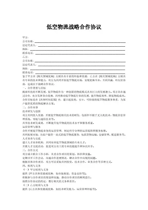 低空物流战略合作协议