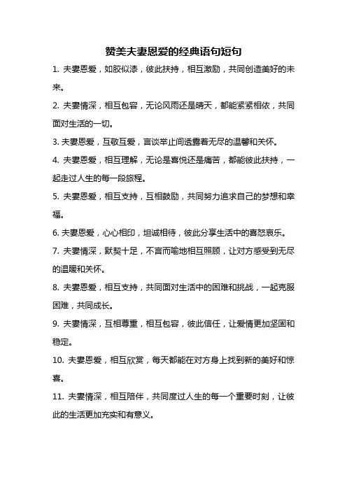 赞美夫妻恩爱的经典语句短句