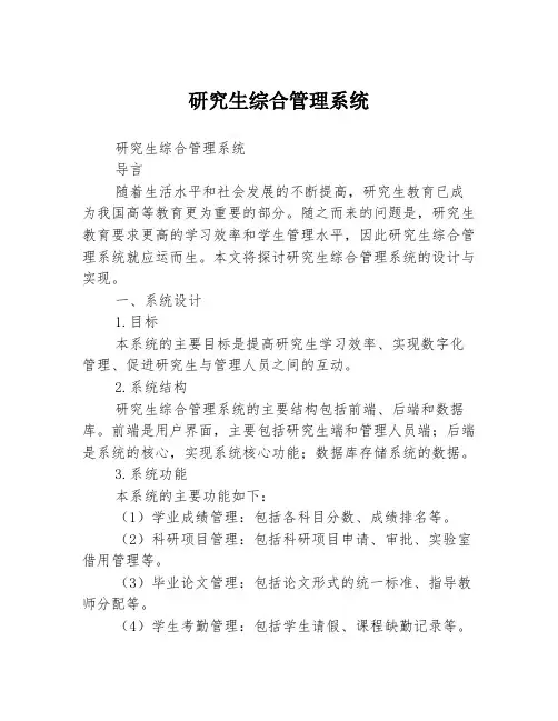 研究生综合管理系统