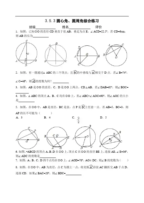 初中数学精品试题：圆心角圆周角综合练习
