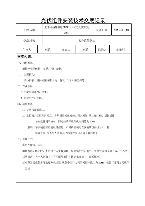 光伏组件安装技术交底【范本模板】