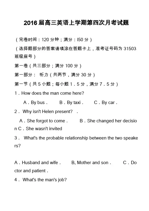 高中英语真题-2016届高三英语上学期第四次月考试题