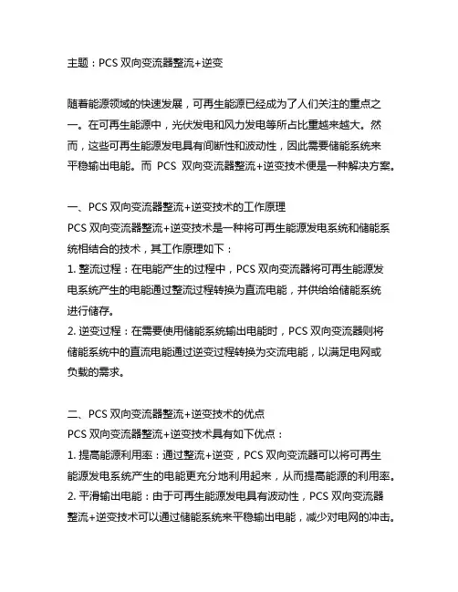 pcs双向变流器 整流+逆变
