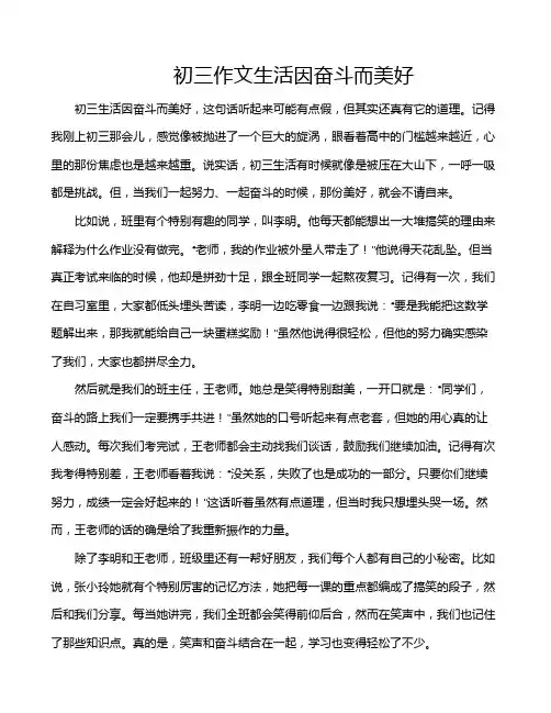 初三作文生活因奋斗而美好