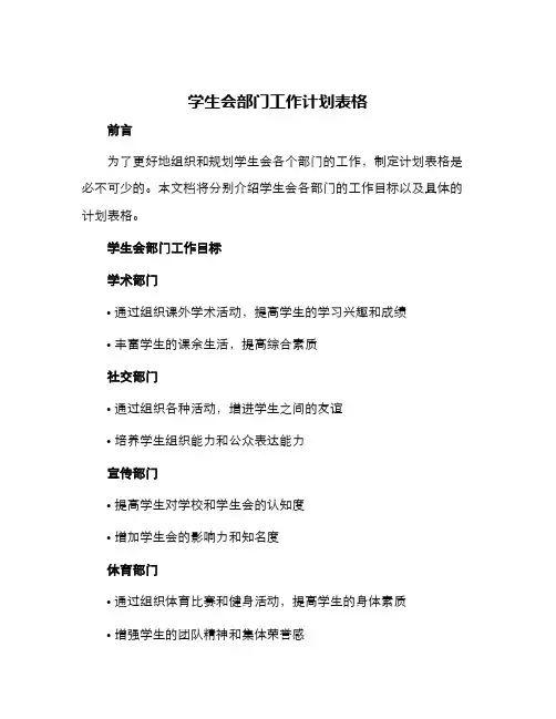 学生会部门工作计划表格