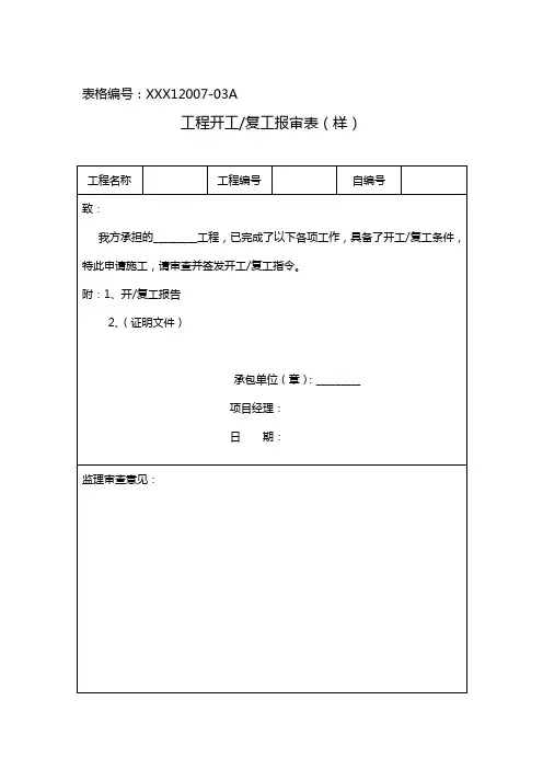 开工报告(样板)