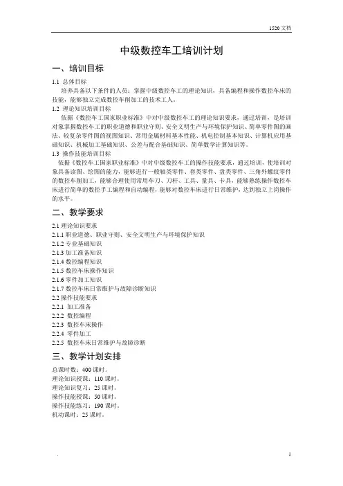 数控车工培训计划和培训大纲