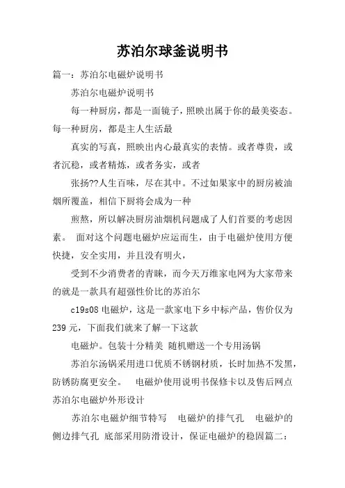 苏泊尔球釜说明书