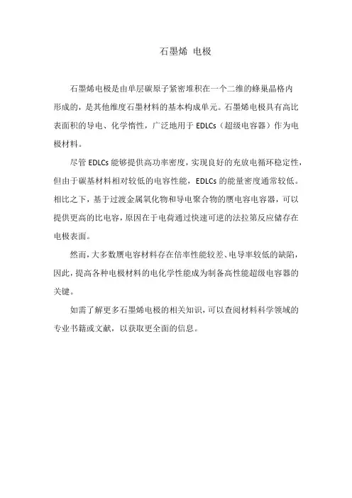 石墨烯 电极