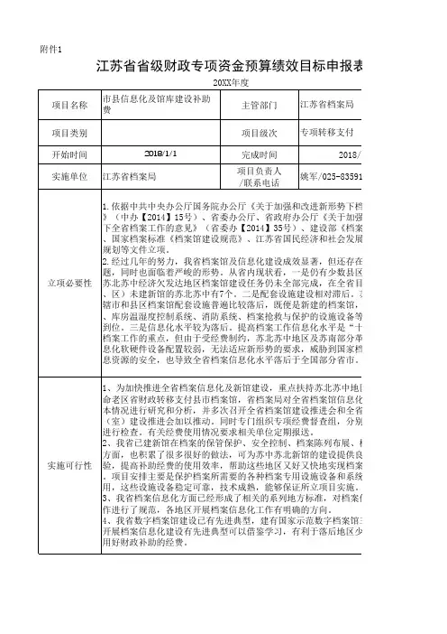 专项绩效目标申报表(基本建设类)