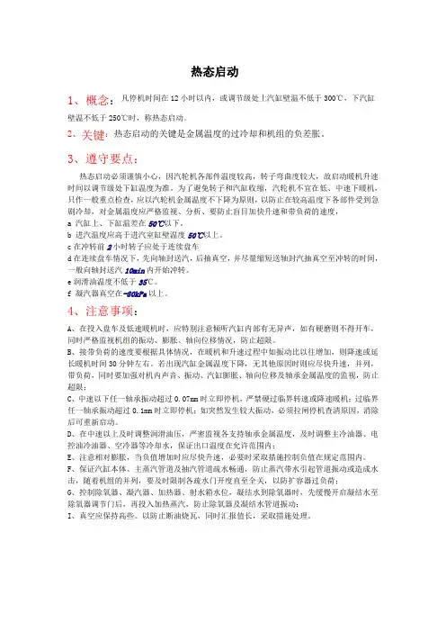 热态启动 -